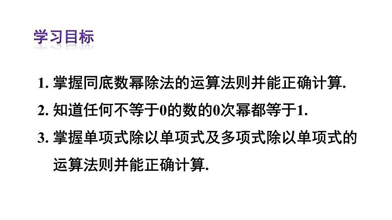 14.1.4 整式的乘法 第3课时 课件 2024-2025学年人教版数学八年级上册02