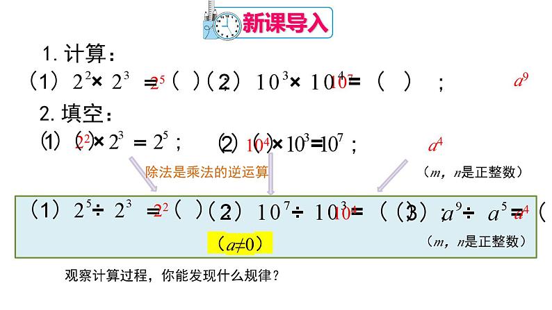 14.1.4 整式的乘法 第3课时 课件 2024-2025学年人教版数学八年级上册03