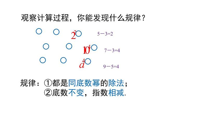 14.1.4 整式的乘法 第3课时 课件 2024-2025学年人教版数学八年级上册04