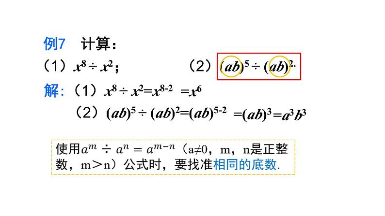 14.1.4 整式的乘法 第3课时 课件 2024-2025学年人教版数学八年级上册07