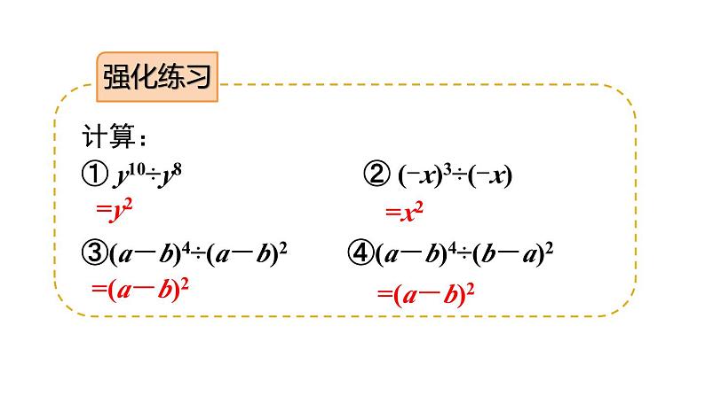 14.1.4 整式的乘法 第3课时 课件 2024-2025学年人教版数学八年级上册08