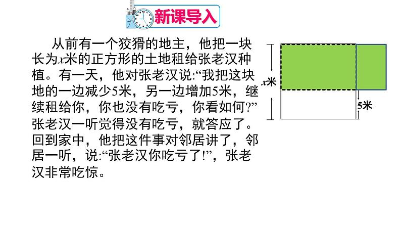 14.2.1 平方差公式 课件 2024-2025学年人教版数学八年级上册03