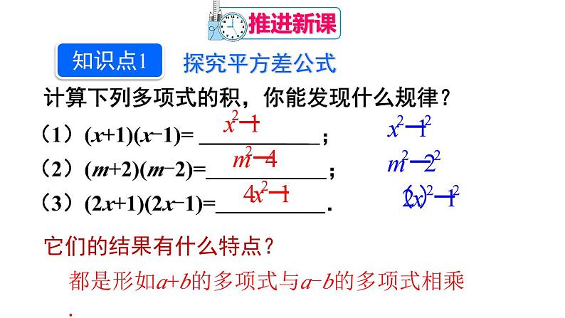 14.2.1 平方差公式 课件 2024-2025学年人教版数学八年级上册05