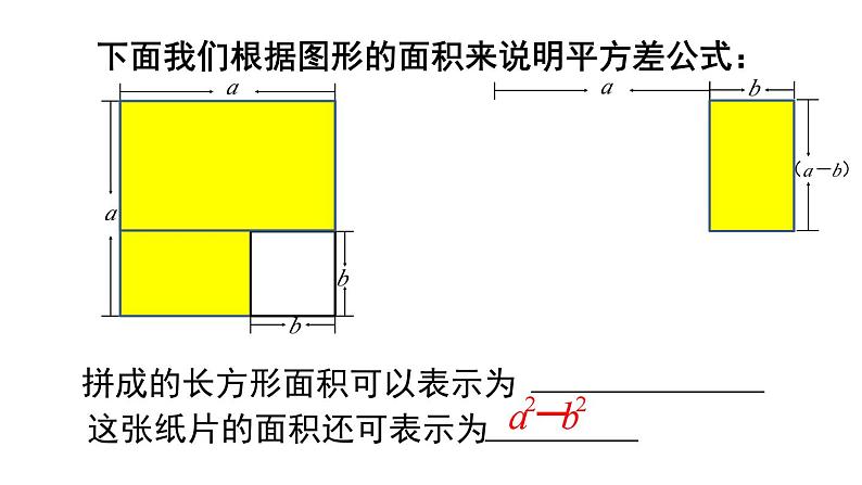 14.2.1 平方差公式 课件 2024-2025学年人教版数学八年级上册07