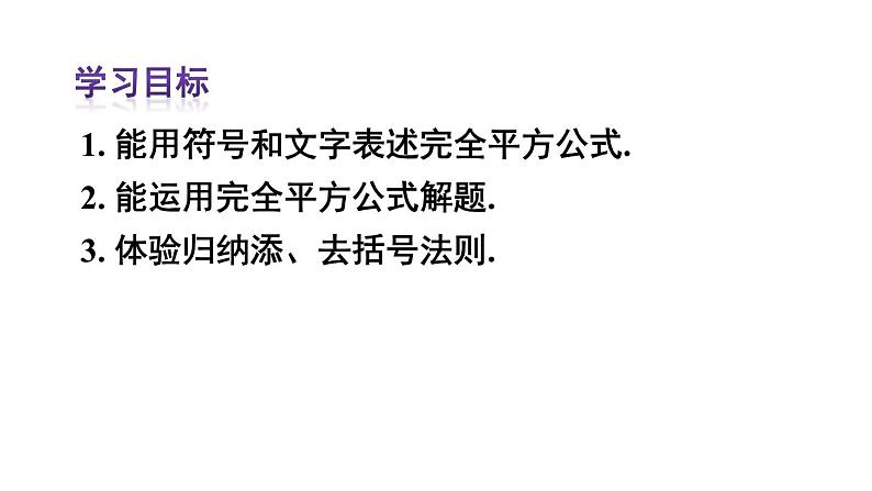 14.2.2 完全平方公式 课件 2024-2025学年人教版数学八年级上册02