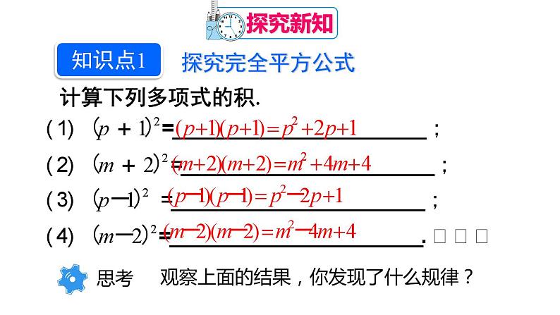 14.2.2 完全平方公式 课件 2024-2025学年人教版数学八年级上册04