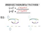 14.2.2 完全平方公式 课件 2024-2025学年人教版数学八年级上册