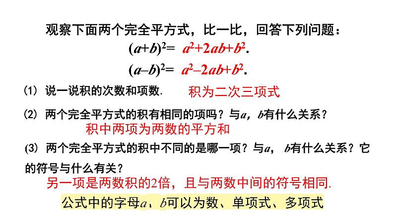 14.2.2 完全平方公式 课件 2024-2025学年人教版数学八年级上册07