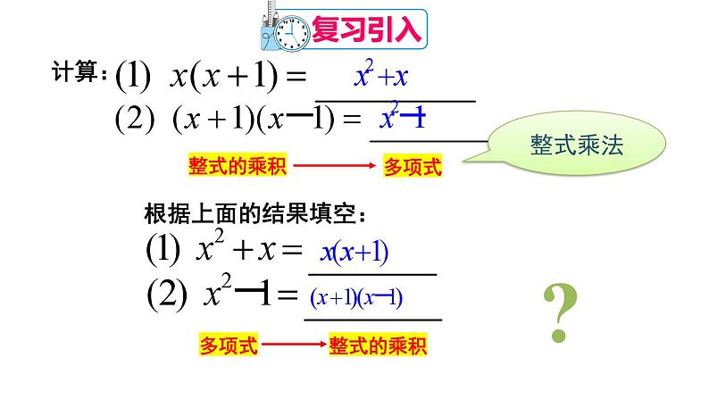 14.3.1 提公因式法 第3页