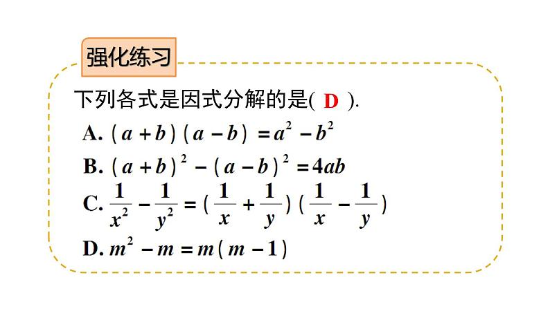 14.3.1 提公因式法 第7页