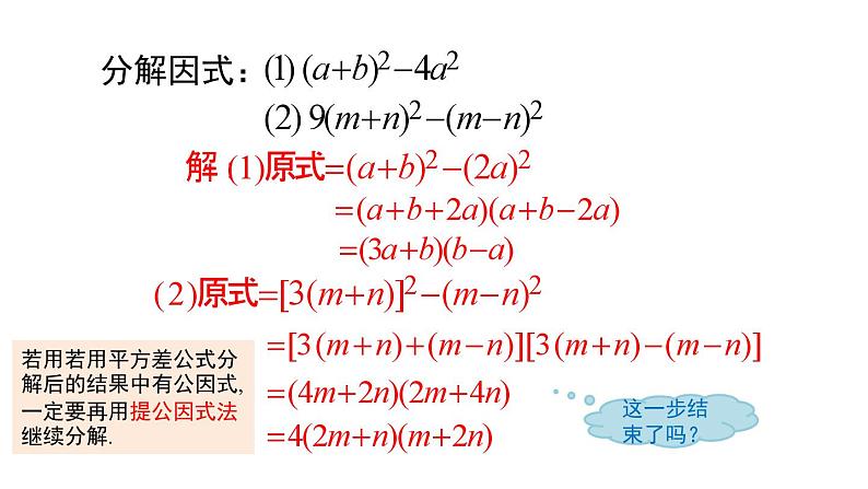 14.3.2 公式法 第1课时 课件 2024-2025学年人教版数学八年级上册06