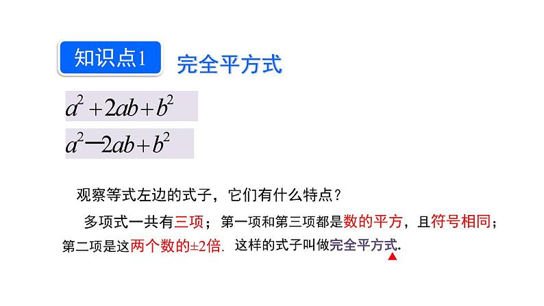 14.3.2 公式法 第2课时 课件 2024-2025学年人教版数学八年级上册05