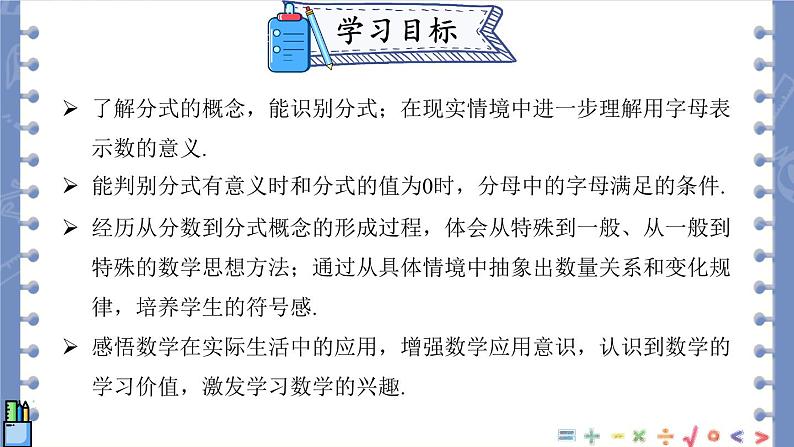 15.1.1 从分数到分式 课件 2024-2025学年人教版数学八年级上册03