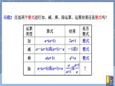 15.1.1 从分数到分式 课件 2024-2025学年人教版数学八年级上册