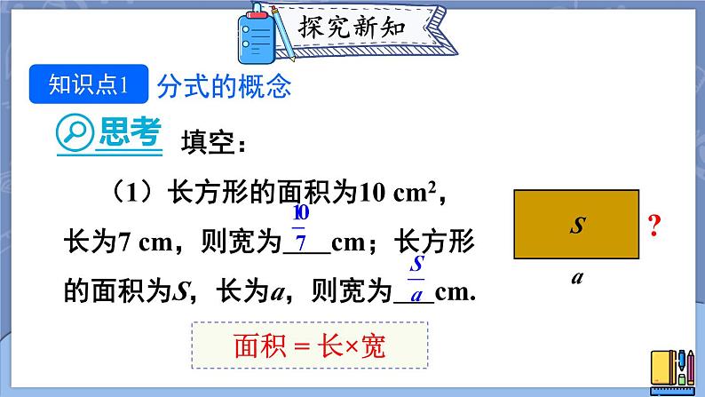 15.1.1 从分数到分式 课件 2024-2025学年人教版数学八年级上册06