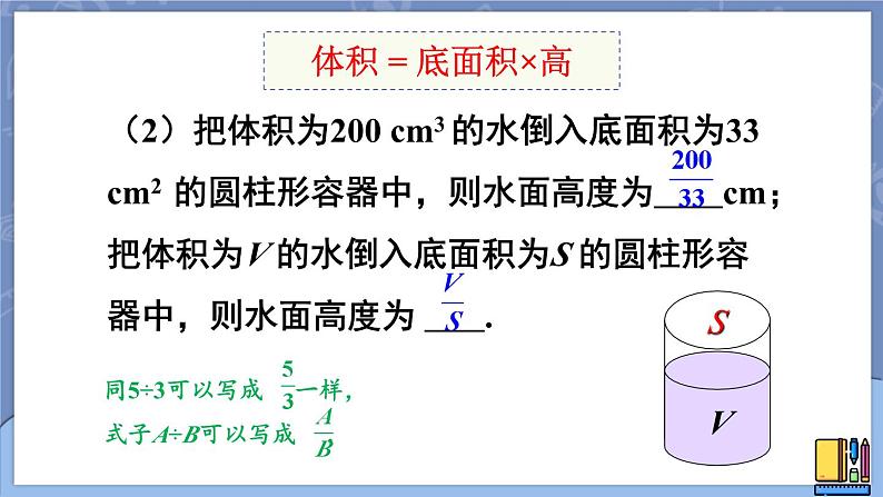 15.1.1 从分数到分式 课件 2024-2025学年人教版数学八年级上册07