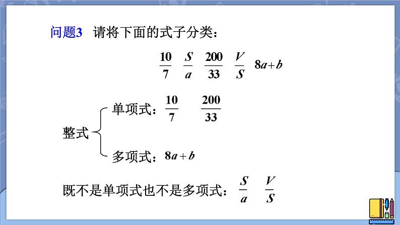 15.1.1 从分数到分式 课件 2024-2025学年人教版数学八年级上册08