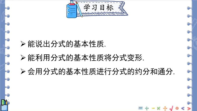 15.1.2 分式的基本性质 课件 2024-2025学年人教版数学八年级上册02