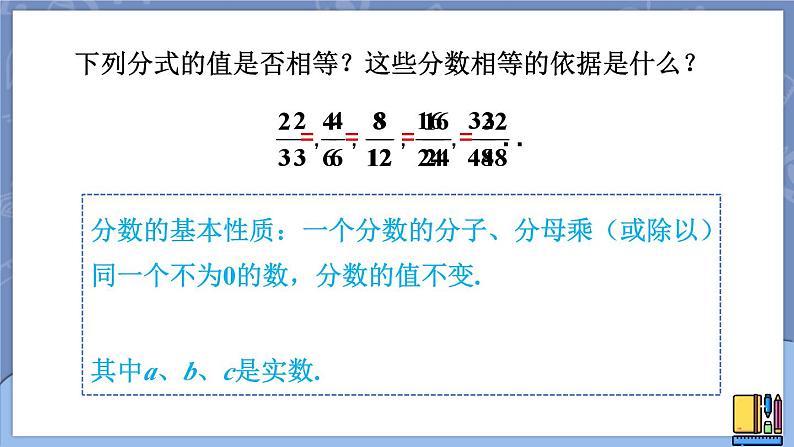 15.1.2 分式的基本性质 课件 2024-2025学年人教版数学八年级上册04