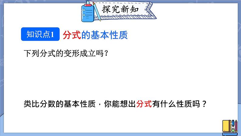 15.1.2 分式的基本性质 课件 2024-2025学年人教版数学八年级上册05