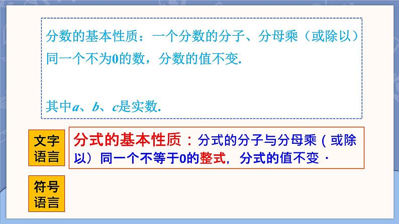 15.1.2 分式的基本性质 课件 2024-2025学年人教版数学八年级上册06