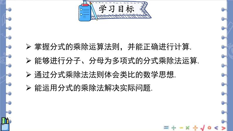 15.2.1 分式的乘除 第1课时 课件 2024-2025学年人教版数学八年级上册02