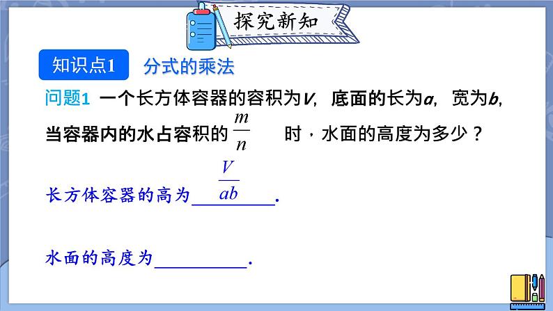 15.2.1 分式的乘除 第1课时 课件 2024-2025学年人教版数学八年级上册04