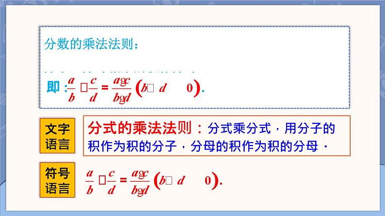 15.2.1 分式的乘除 第1课时 课件 2024-2025学年人教版数学八年级上册06