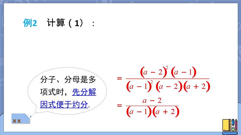 15.2.1 分式的乘除 第1课时 课件 2024-2025学年人教版数学八年级上册08