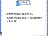 15.2.1 分式的乘除 第2课时 课件 2024-2025学年人教版数学八年级上册