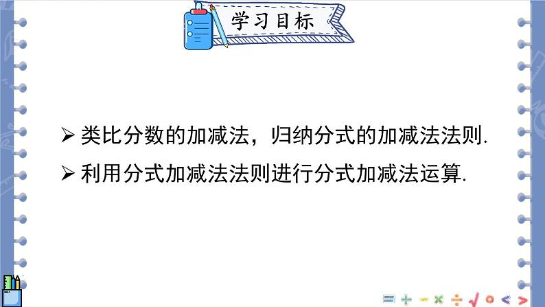 15.2.2 分式的加减 第1课时 课件 2024-2025学年人教版数学八年级上册第2页