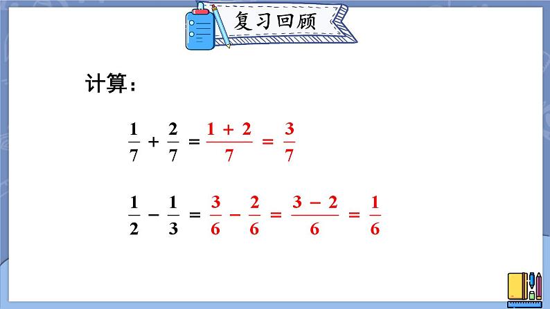 15.2.2 分式的加减 第1课时 课件 2024-2025学年人教版数学八年级上册第3页