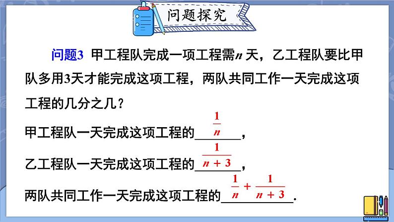 15.2.2 分式的加减 第1课时 课件 2024-2025学年人教版数学八年级上册第4页