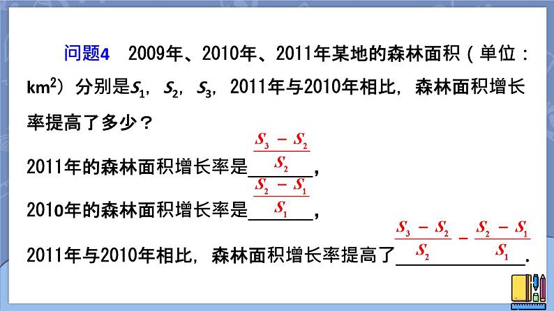 15.2.2 分式的加减 第1课时 课件 2024-2025学年人教版数学八年级上册第5页