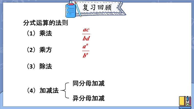 15.2.2 分式的加减 第2课时 课件 2024-2025学年人教版数学八年级上册03