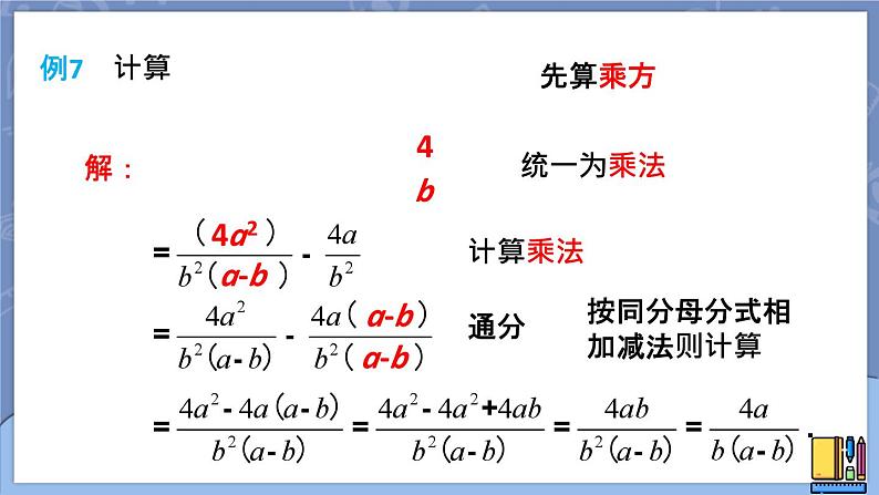 15.2.2 分式的加减 第2课时 课件 2024-2025学年人教版数学八年级上册05