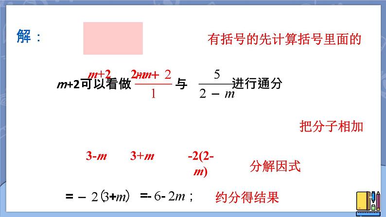 15.2.2 分式的加减 第2课时 课件 2024-2025学年人教版数学八年级上册08