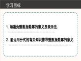 15.2.3 整数指数幂 第1课时 课件 2024-2025学年人教版数学八年级上册