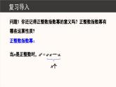 15.2.3 整数指数幂 第1课时 课件 2024-2025学年人教版数学八年级上册