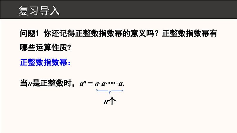 15.2.3 整数指数幂 第1课时 课件 2024-2025学年人教版数学八年级上册第3页