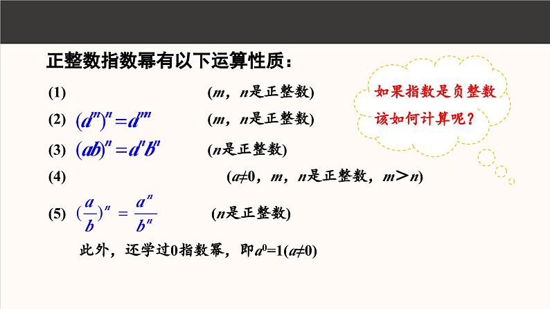 15.2.3 整数指数幂 第1课时 课件 2024-2025学年人教版数学八年级上册第4页