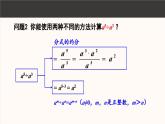15.2.3 整数指数幂 第1课时 课件 2024-2025学年人教版数学八年级上册
