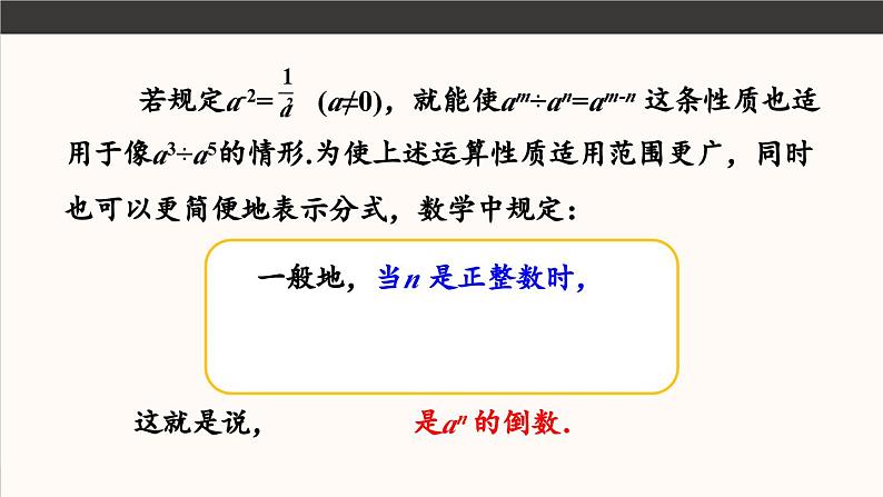 15.2.3 整数指数幂 第1课时 课件 2024-2025学年人教版数学八年级上册第8页