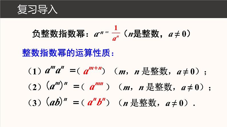 15.2.3 整数指数幂 第2课时 课件 2024-2025学年人教版数学八年级上册03