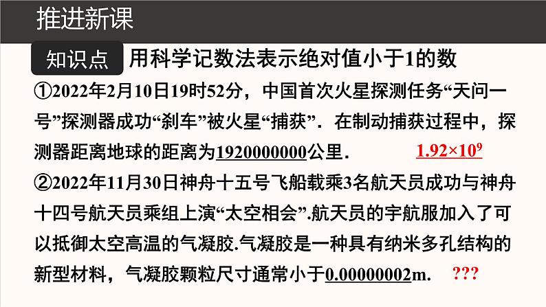 15.2.3 整数指数幂 第2课时 课件 2024-2025学年人教版数学八年级上册04