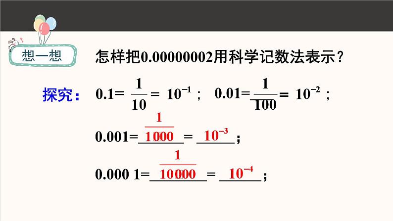 15.2.3 整数指数幂 第2课时 课件 2024-2025学年人教版数学八年级上册05