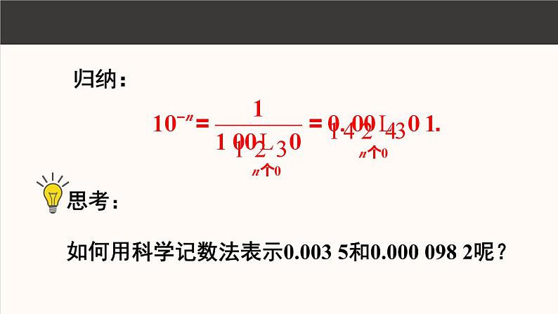 15.2.3 整数指数幂 第2课时 课件 2024-2025学年人教版数学八年级上册07