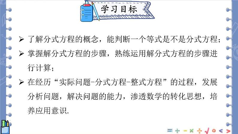 15.3.1 分式方程 课件 2024-2025学年人教版数学八年级上册02