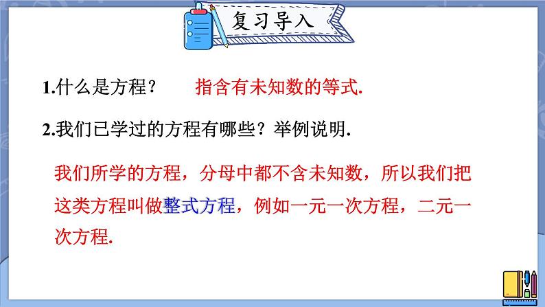 15.3.1 分式方程 课件 2024-2025学年人教版数学八年级上册03