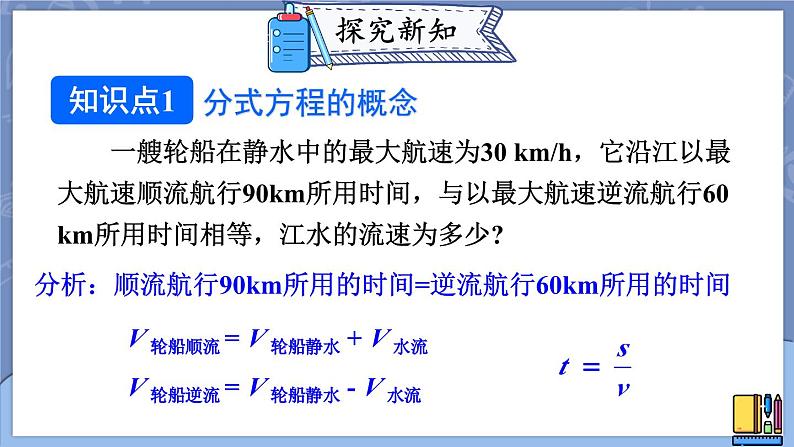 15.3.1 分式方程 课件 2024-2025学年人教版数学八年级上册04